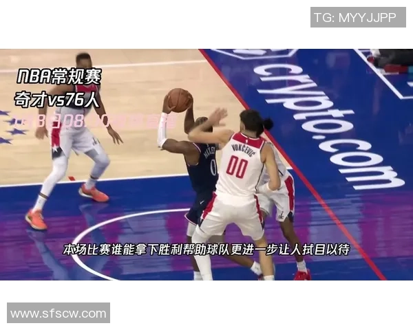76人对阵奇才精彩赛事在线直播全程回放与分析 76人对阵奇才精彩赛事在线直播全程回放与分析